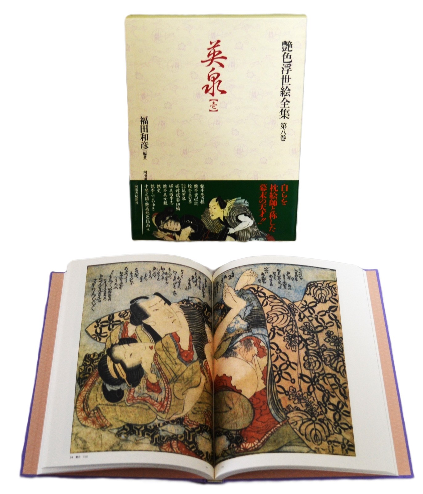 Keisai Eisen1 Erotic Ukiyo-e Shunga Japanese Large Book 30×23cm 202p obi box
