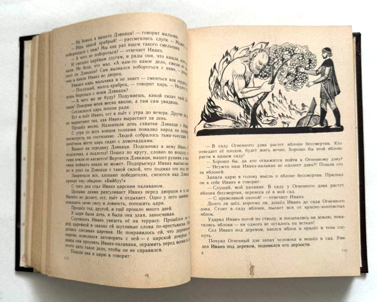 1986 Georgian Folk Fairy Tales Magic Humorous Legends Children’s Russian book