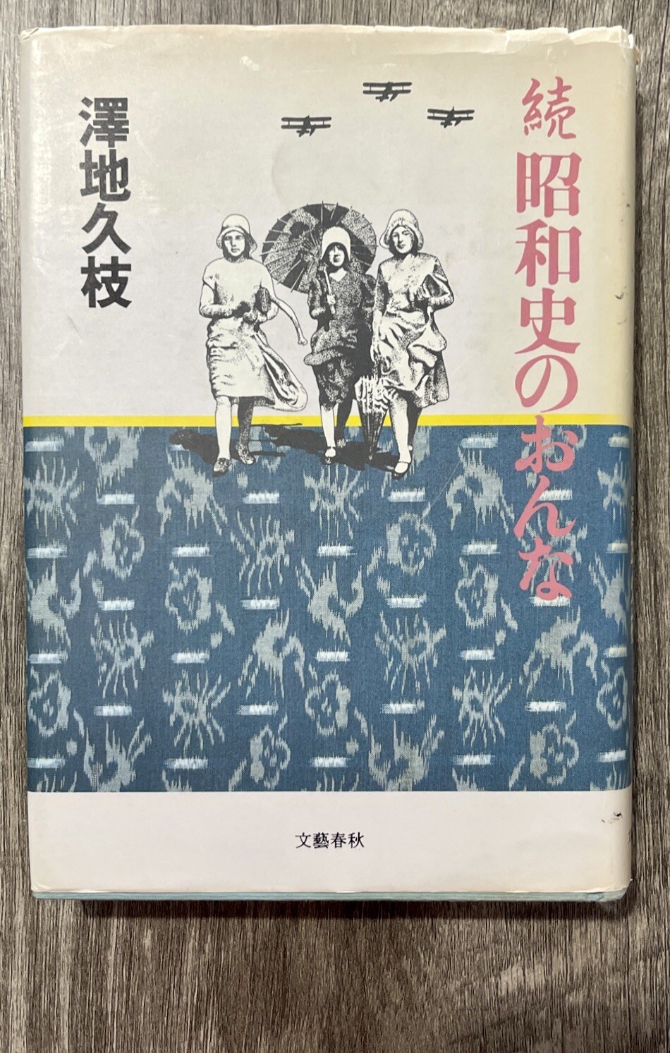 Vintage Women of Showa History Japanese Book 1984 Hasae Sawachi MSRP 1100 yen