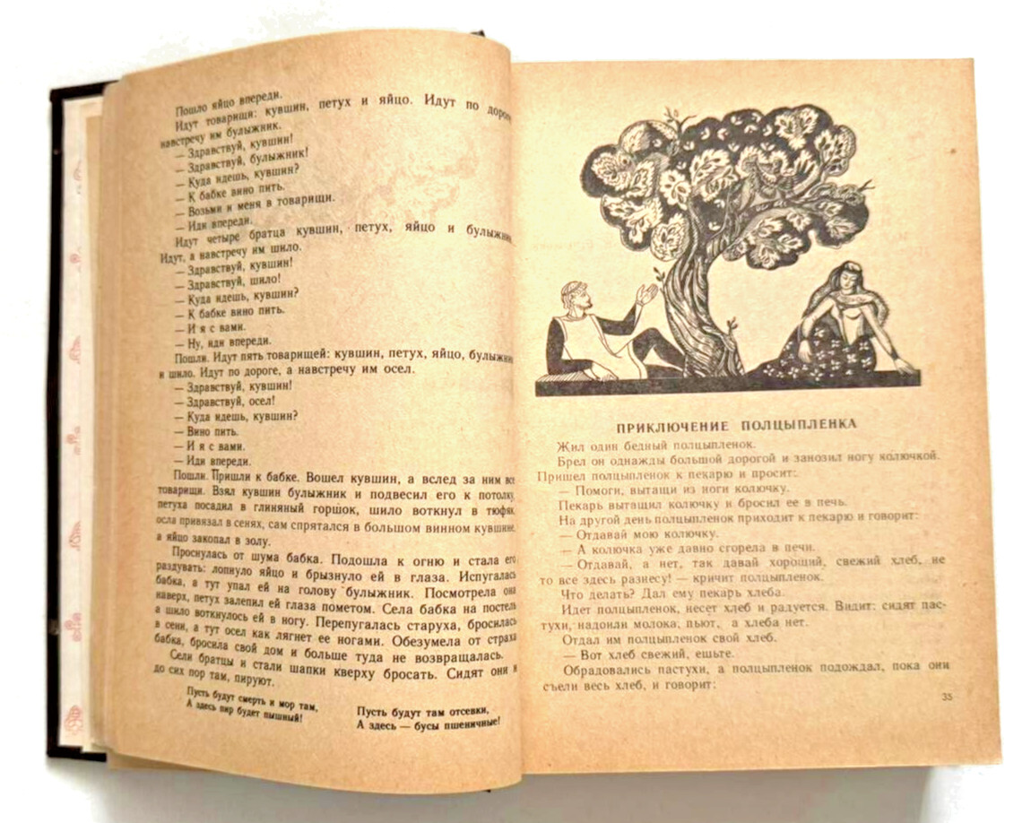 1986 Georgian Folk Fairy Tales Magic Humorous Legends Children’s Russian book