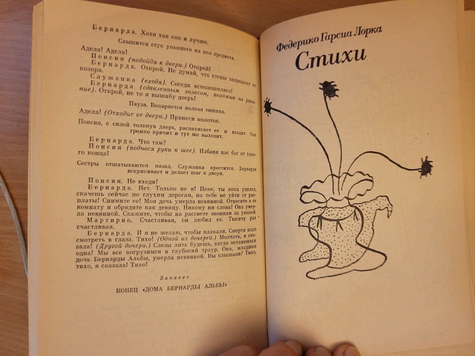 Federico García Lorca. Федерико Гарсиа Лорка: Избранное. Театр. Стихи. 1983 HC