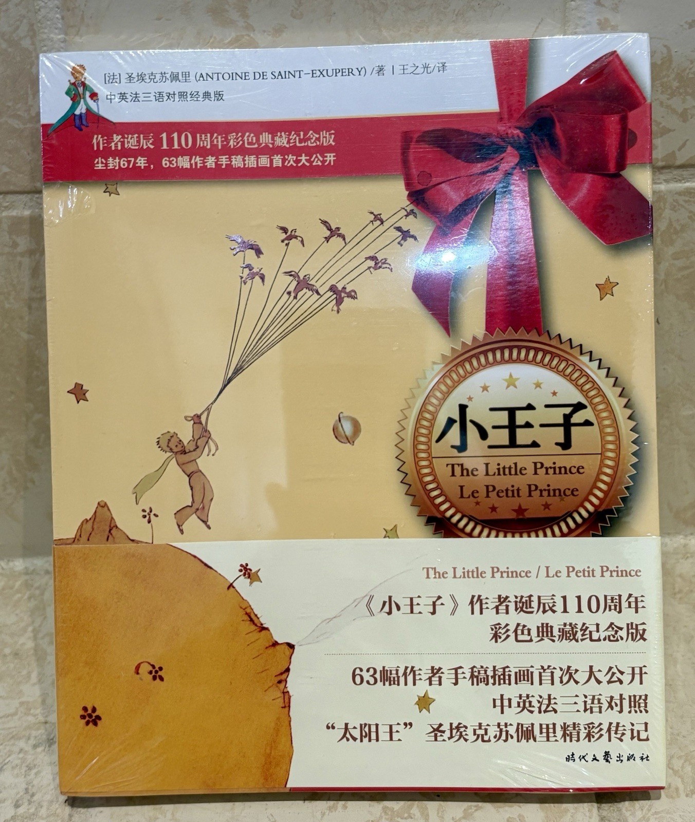 THE LITTLE PRINCE (ENGLISH, FRENCH AND CHINESE EDITION) By Antoine De VG