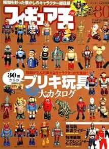 Figure King 80 Japan Magazine Tin Toy Catalog From 30 Years Old … book form JP