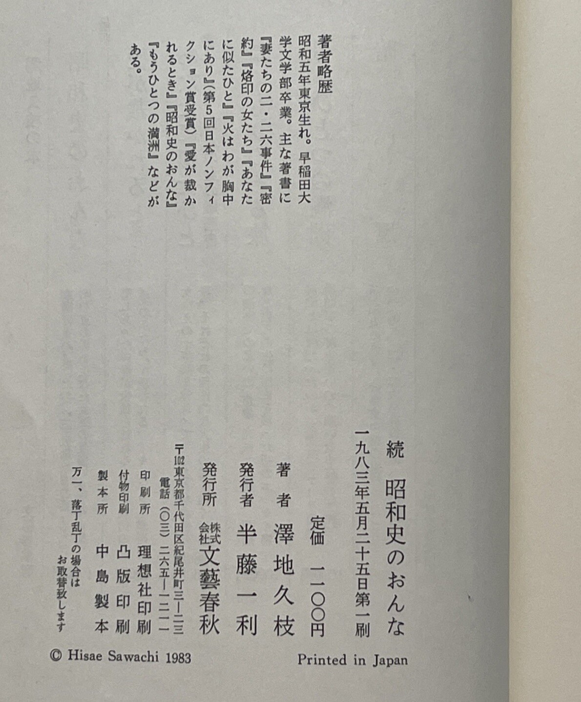 Vintage Women of Showa History Japanese Book 1984 Hasae Sawachi MSRP 1100 yen