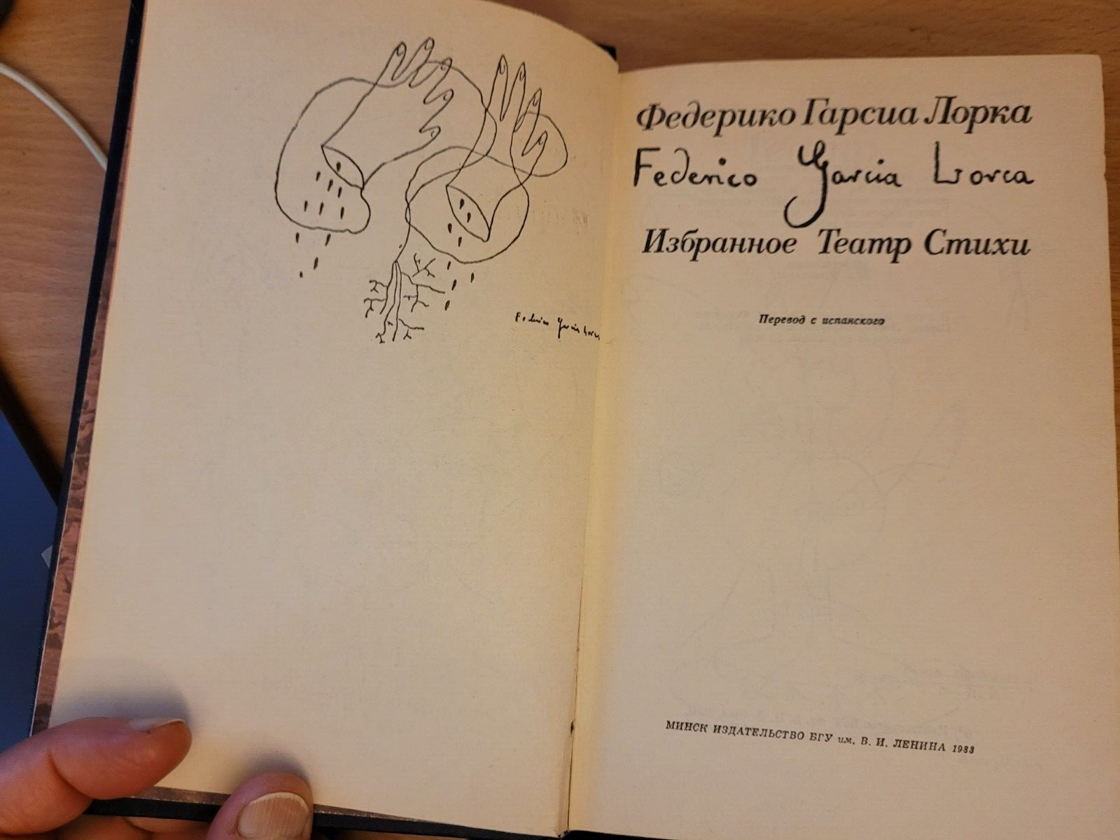 Federico García Lorca. Федерико Гарсиа Лорка: Избранное. Театр. Стихи. 1983 HC