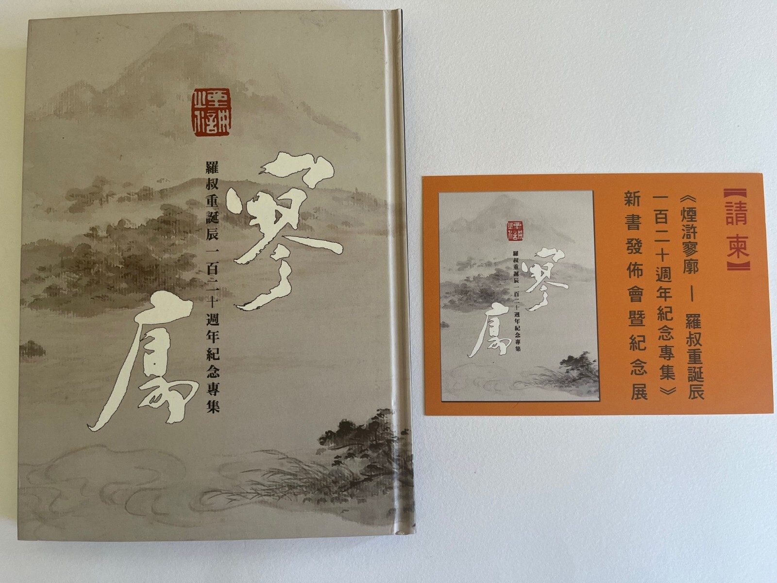 Luo Shuzhong ? (see book) Chinese Painting, calligraphy, seals, carvings