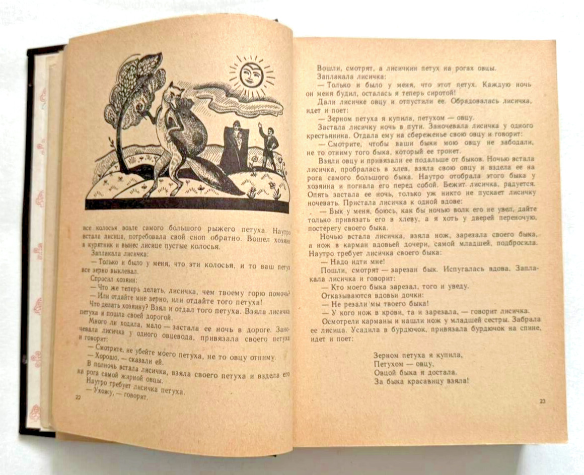 1986 Georgian Folk Fairy Tales Magic Humorous Legends Children’s Russian book