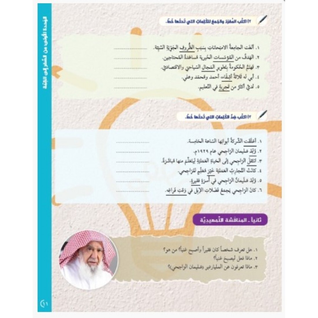 Miftahu’l Arabiyye Intermediate Level (Reading And Writing) B 1 – مفتاح العربية