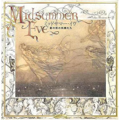 [Bargain Book] Midsummer Eve Fairies of the Summer Night Revised Edition