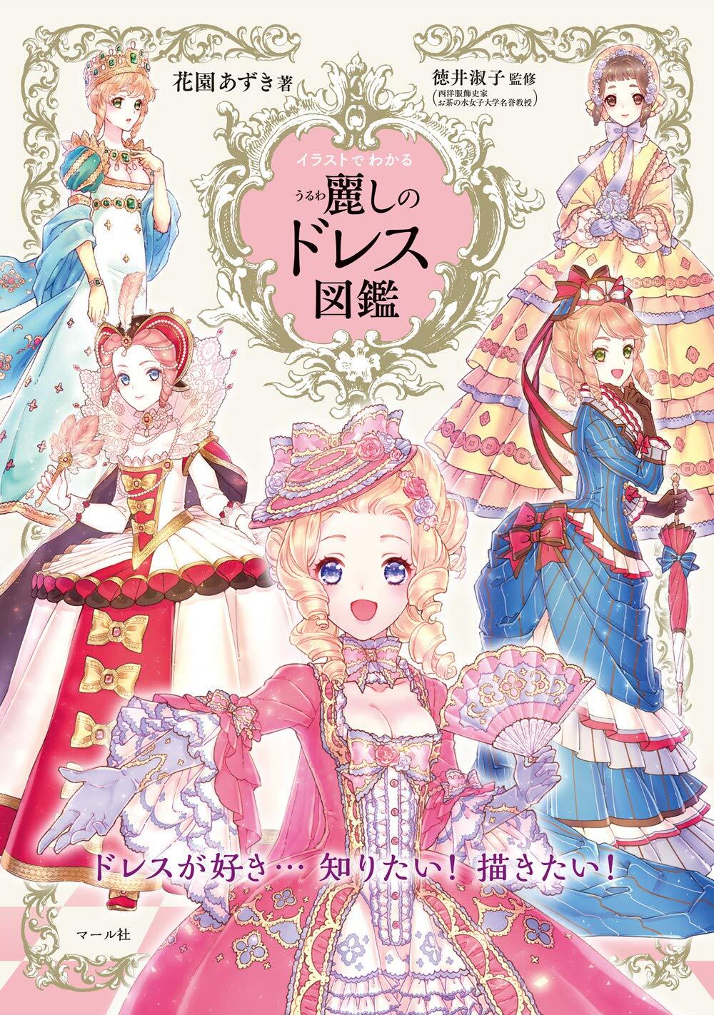 How to draw Beautiful dress picture book Japanese From Japan