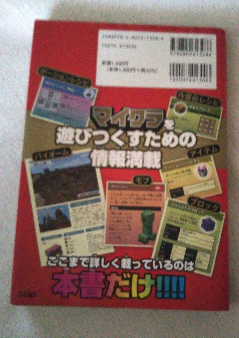 Nintendo Switch Minecraft Guidebook 352 Pages Complete攻略大全